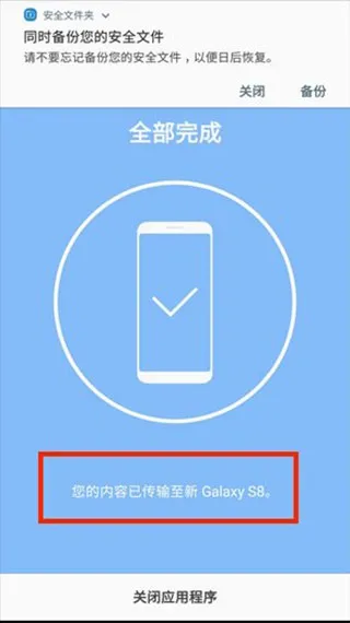 s换机助手最新版怎么使用？