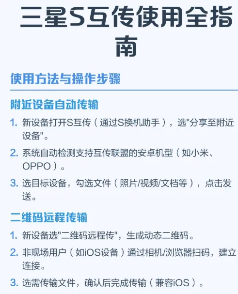 三星S换机助手app官方正版使用指南：