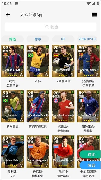 大众评球app官方版使用教程