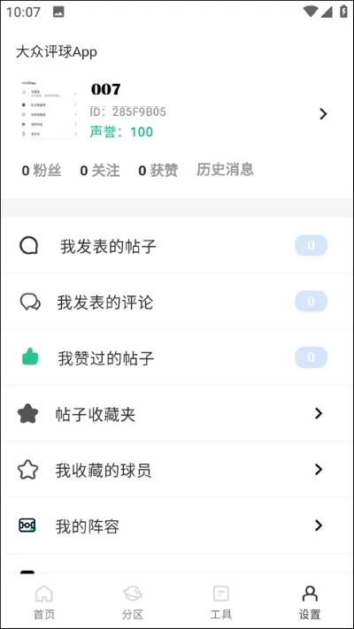大众评球怎么发帖子