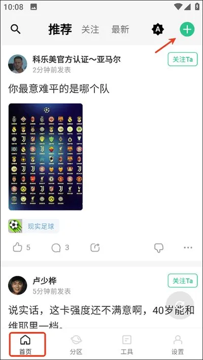 大众评球怎么发帖子