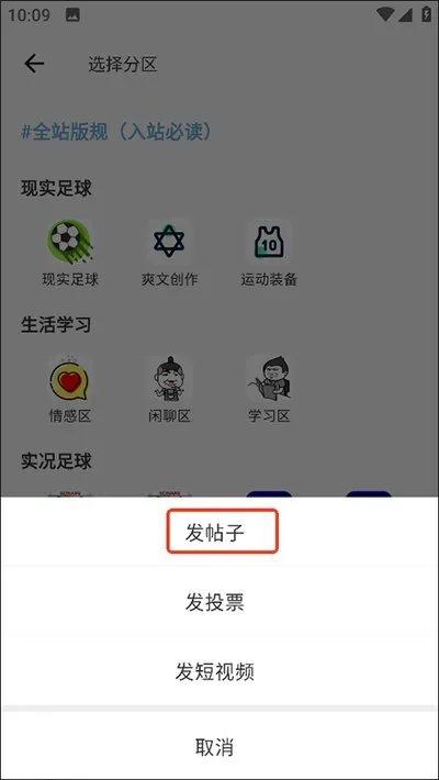 大众评球怎么发帖子