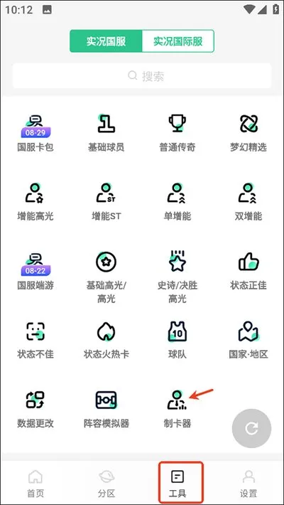 大众评球怎么制作自己的球员卡