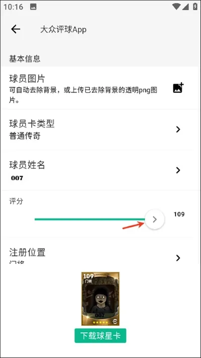 大众评球怎么制作自己的球员卡