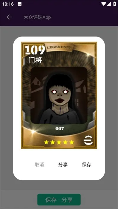 大众评球怎么制作自己的球员卡