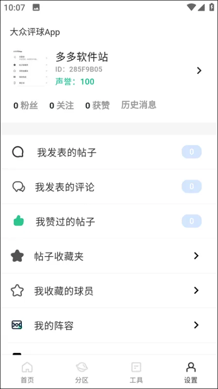 大众评球怎么发帖子