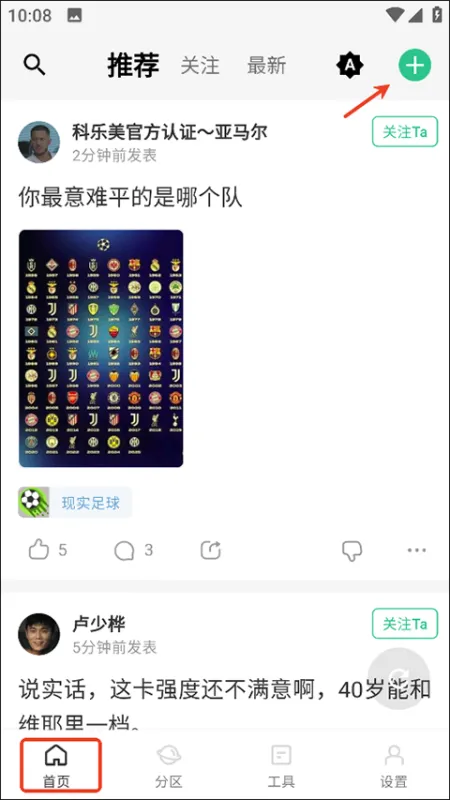 大众评球怎么发帖子