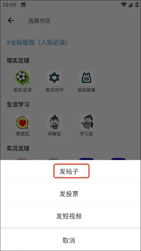 大众评球怎么发帖子