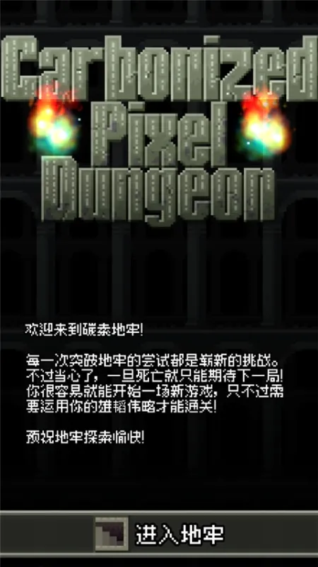 碳素地牢游戏新手指南 碳素地牢游戏新手指南
