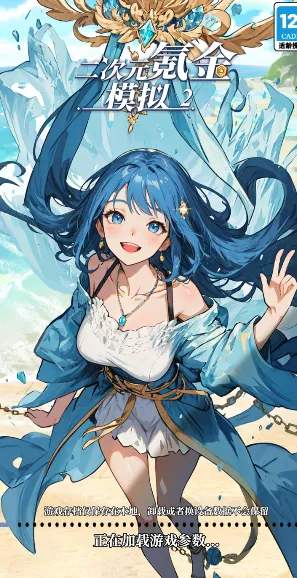 二次元氪金模拟器2