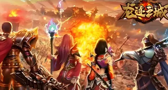 龙迹之城安卓版