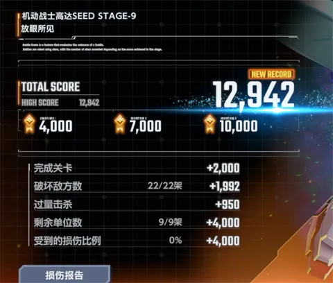 SD高达G世代永恒国际服新手攻略