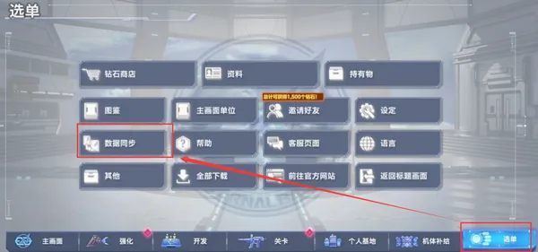 SD高达G世代永恒国际服账号注册绑定教程