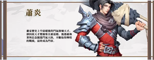 斗破苍穹怒火云岚手游官方版角色