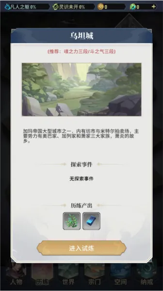 斗破苍穹怒火云岚手游官方版秘籍