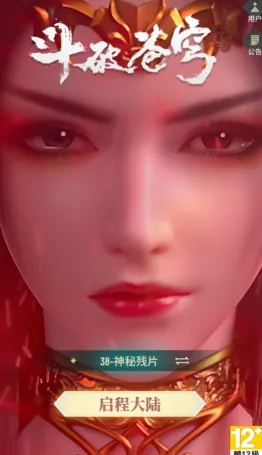 斗破苍穹怒火云岚