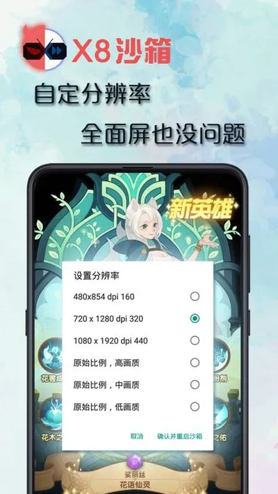 X8沙箱启动器最新版截图1