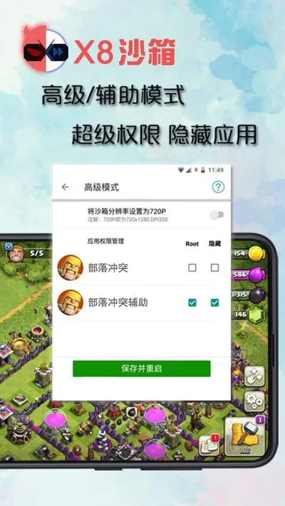 X8沙箱启动器最新版截图3