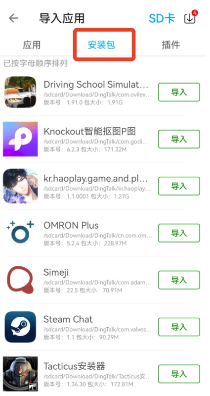 X8沙箱app怎么添加应用和游戏 X8沙箱app怎么添加应用和游戏