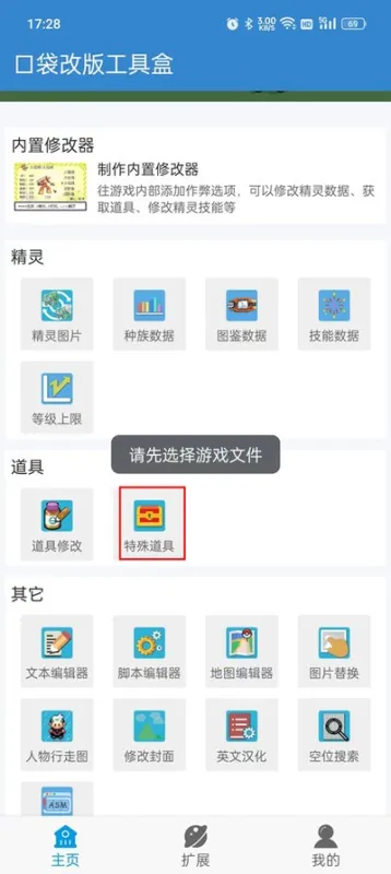 口袋妖怪改版工具盒beta2026手机版截图1