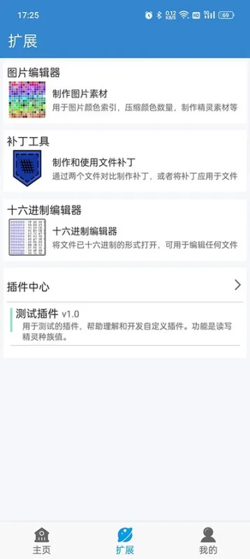 口袋妖怪改版工具盒beta2026手机版截图3
