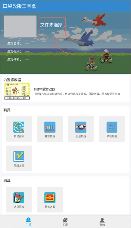 口袋改版工具盒最新版使用教程