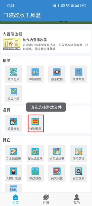 口袋改版工具盒最新版使用教程