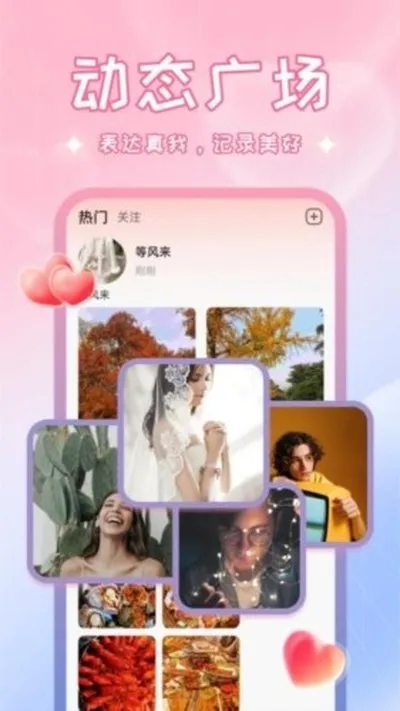 啾啾交友官方版截图2