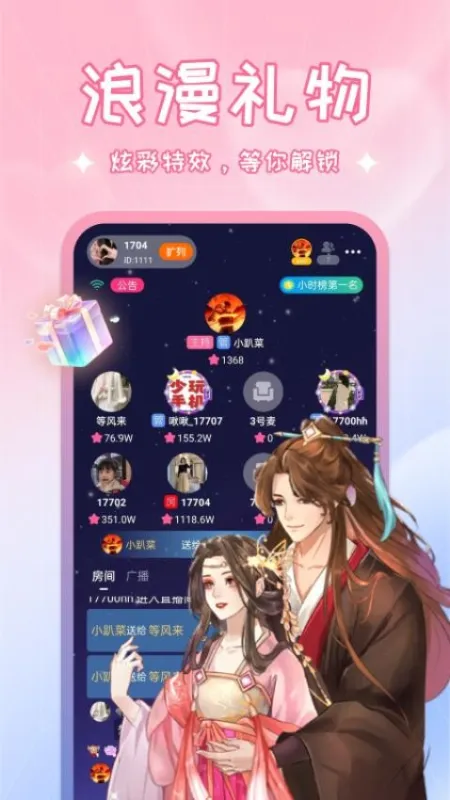 啾啾交友官方版内容