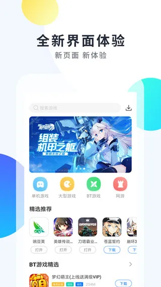 魔玩助手游戏盒最新版截图5