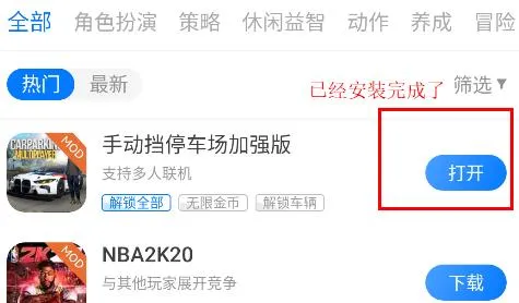 魔玩助手怎么安装游戏