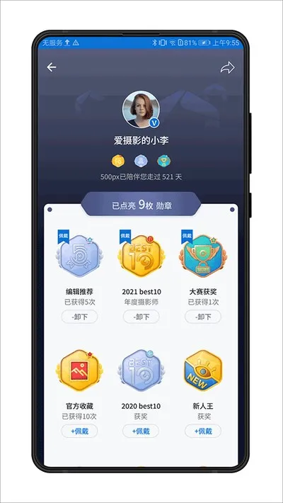 视觉中国500px摄影社区软件截图5