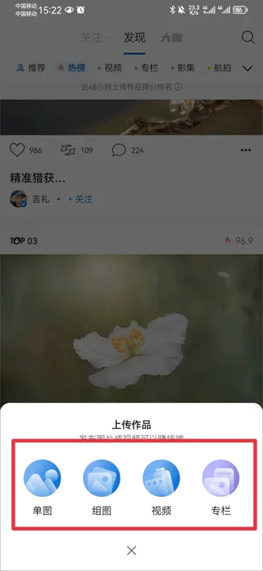 视觉中国官方版app怎么上传图片赚钱？