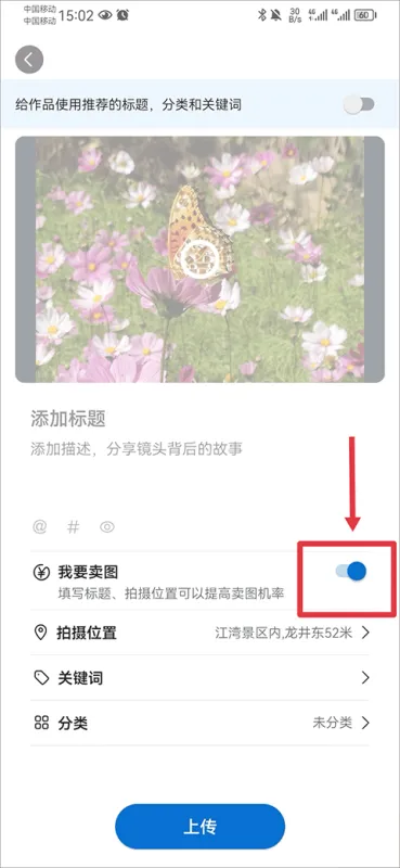 视觉中国官方版app怎么上传图片赚钱？