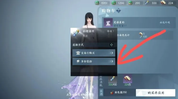 逆水寒装扮站免费改色教程 逆水寒装扮站免费改色教程