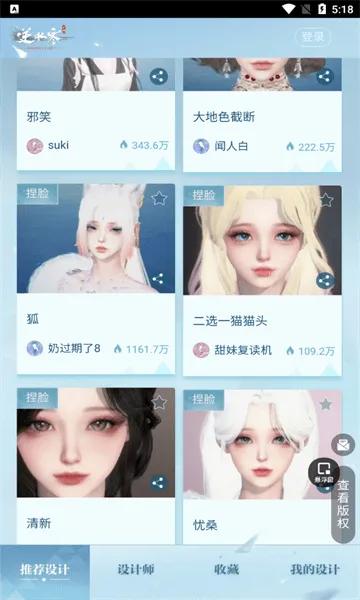 逆水寒装扮站2026最新版截图1