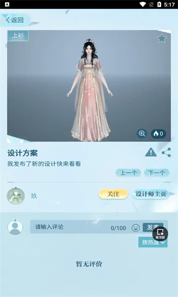 逆水寒装扮站2026最新版截图4