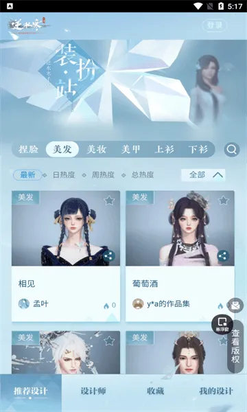 逆水寒装扮站2026最新版截图5