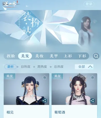 逆水寒装扮站 逆水寒装扮站