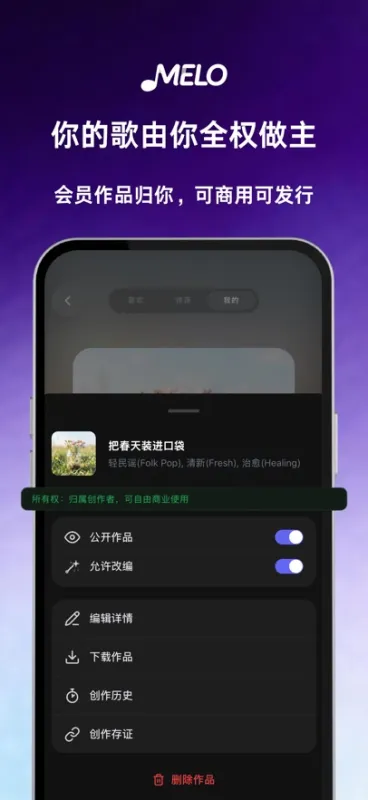 Melo音乐app下载安装最新版截图3