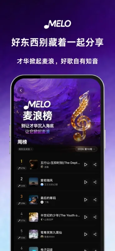 Melo音乐app下载安装最新版截图4