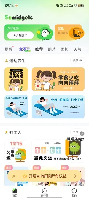 SoWidgets小组件app官方版优势