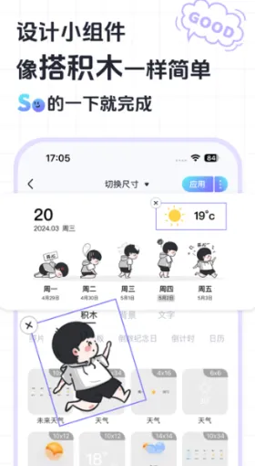 SoWidgets小组件app官方版测评