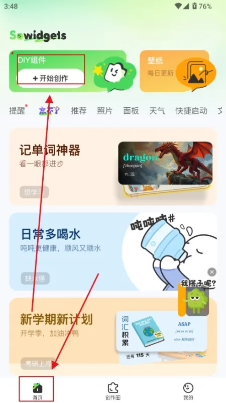 SoWidgets怎么创建组件