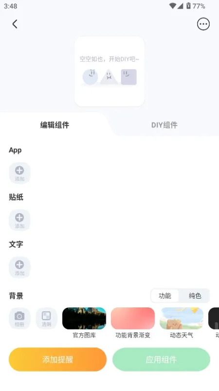 SoWidgets怎么创建组件