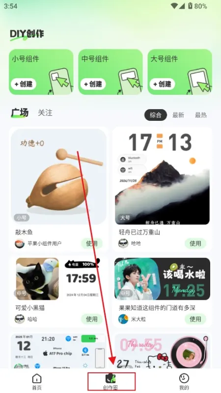 SoWidgets怎么设置小组件