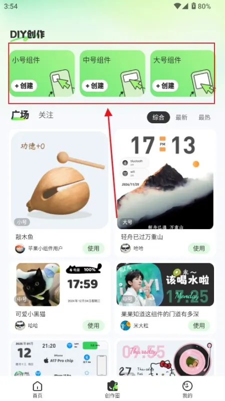 SoWidgets怎么设置小组件