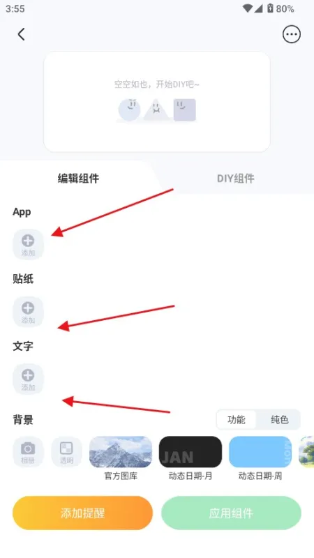 SoWidgets怎么设置小组件