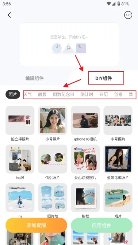 SoWidgets怎么设置小组件