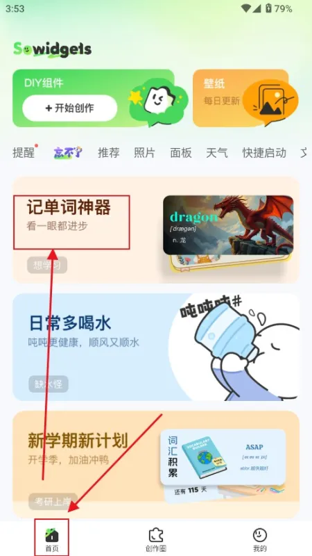 SoWidgets怎么背单词